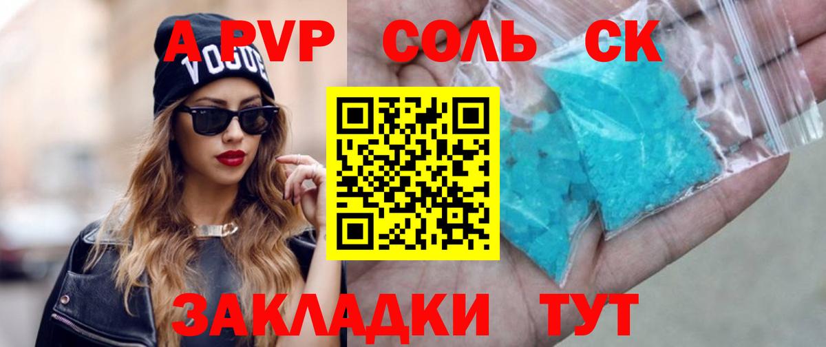 A PVP кристаллы Лангепас