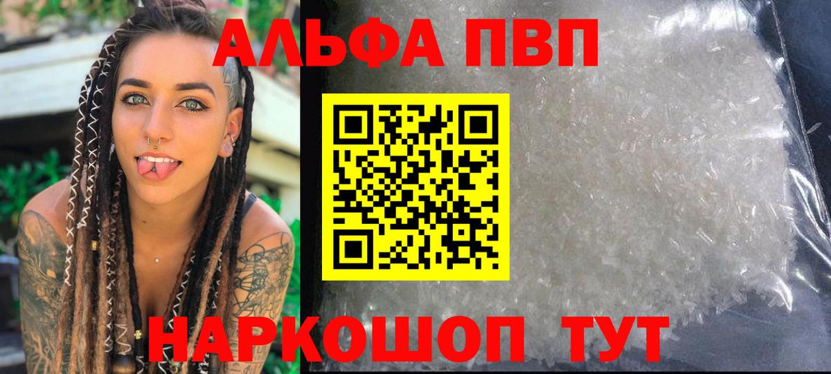 A PVP мука  Вход с VPN  Alpha PVP  Лангепас  A PVP VHQ 