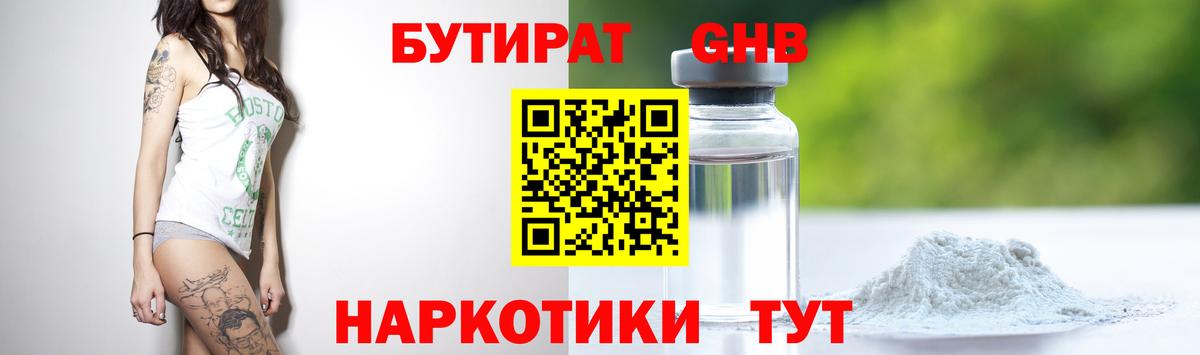 Лангепас  БУТИРАТ бутик  Бутират  Вход с VPN 