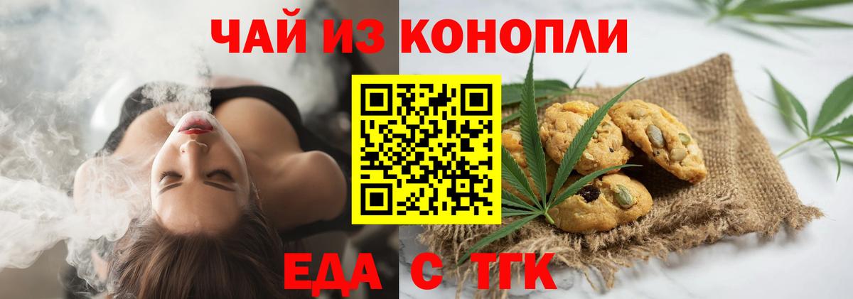 Еда ТГК конопля  Вход с VPN  Лангепас 