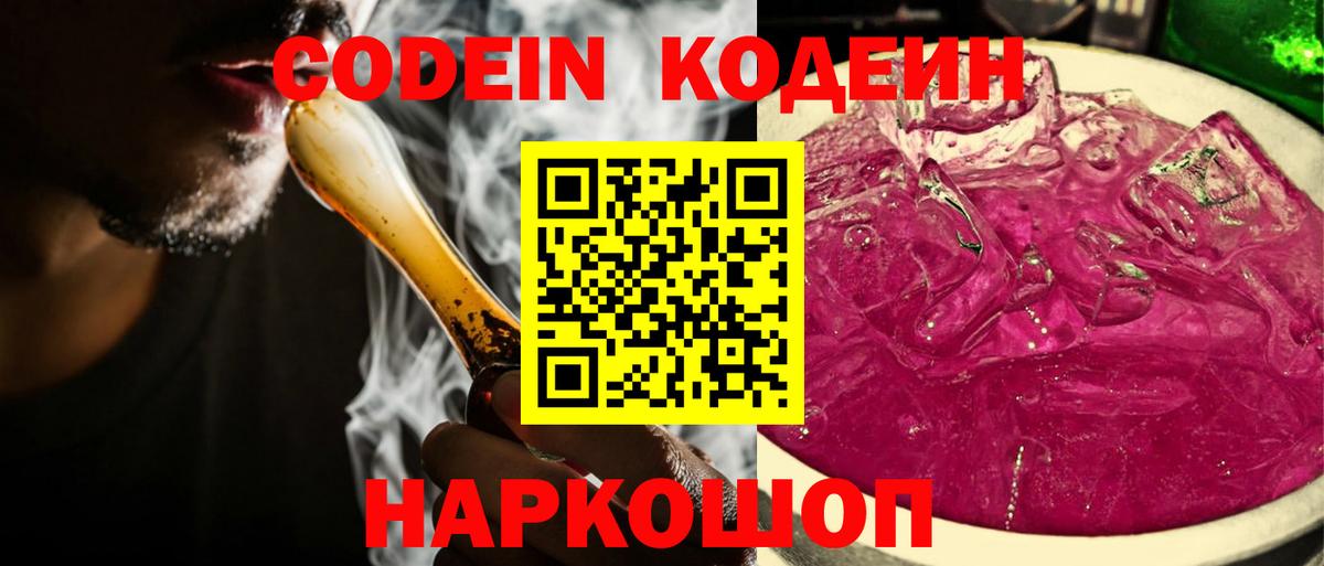 Кодеиновый сироп Lean Purple Drank  Вход с VPN  Лангепас 