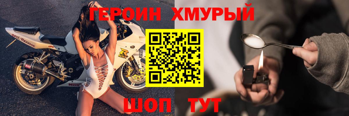 Лангепас  ГЕРОИН  Вход с VPN  Героин герыч 
