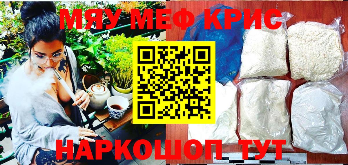 Меф мяу мяу  Лангепас