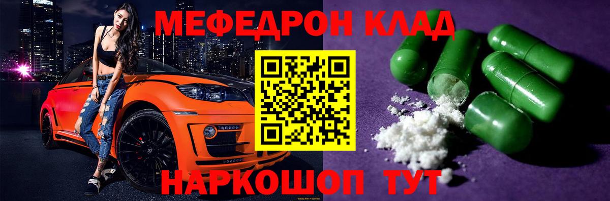 Меф мяу мяу Лангепас